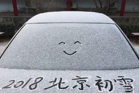 北京也在今天早上下起了2018年的首場大雪